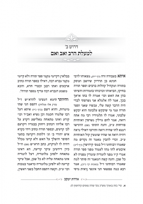 עימוד ספר קודש