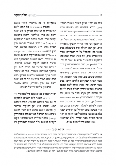 עימוד ספר קודש