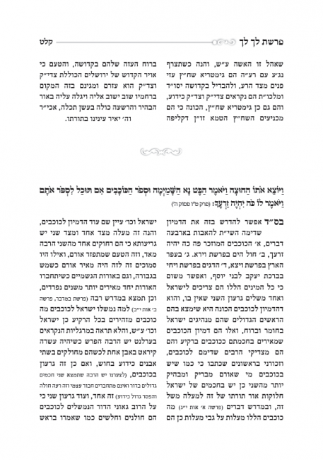 עימוד ספר קודש