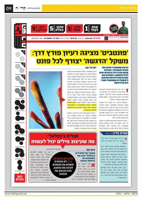 עימוד עיתון