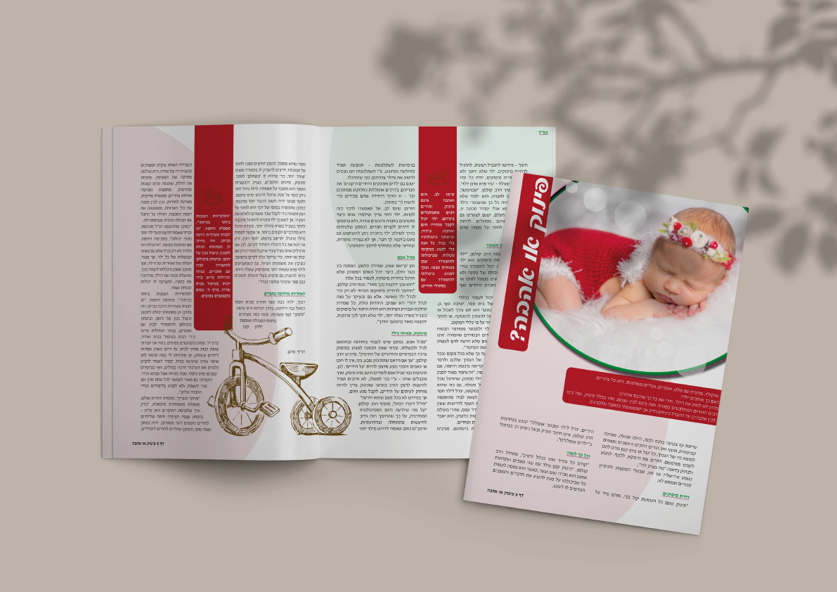 עימוד פינוק או אהבה אדי סומר