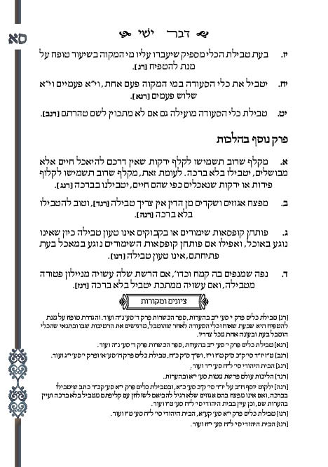 עימוד פנימי לספר דברי ישי אור הפקות דפוס