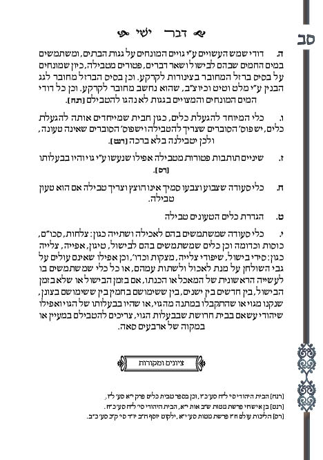 עימוד פנימי לספר דברי ישי אור הפקות דפוס