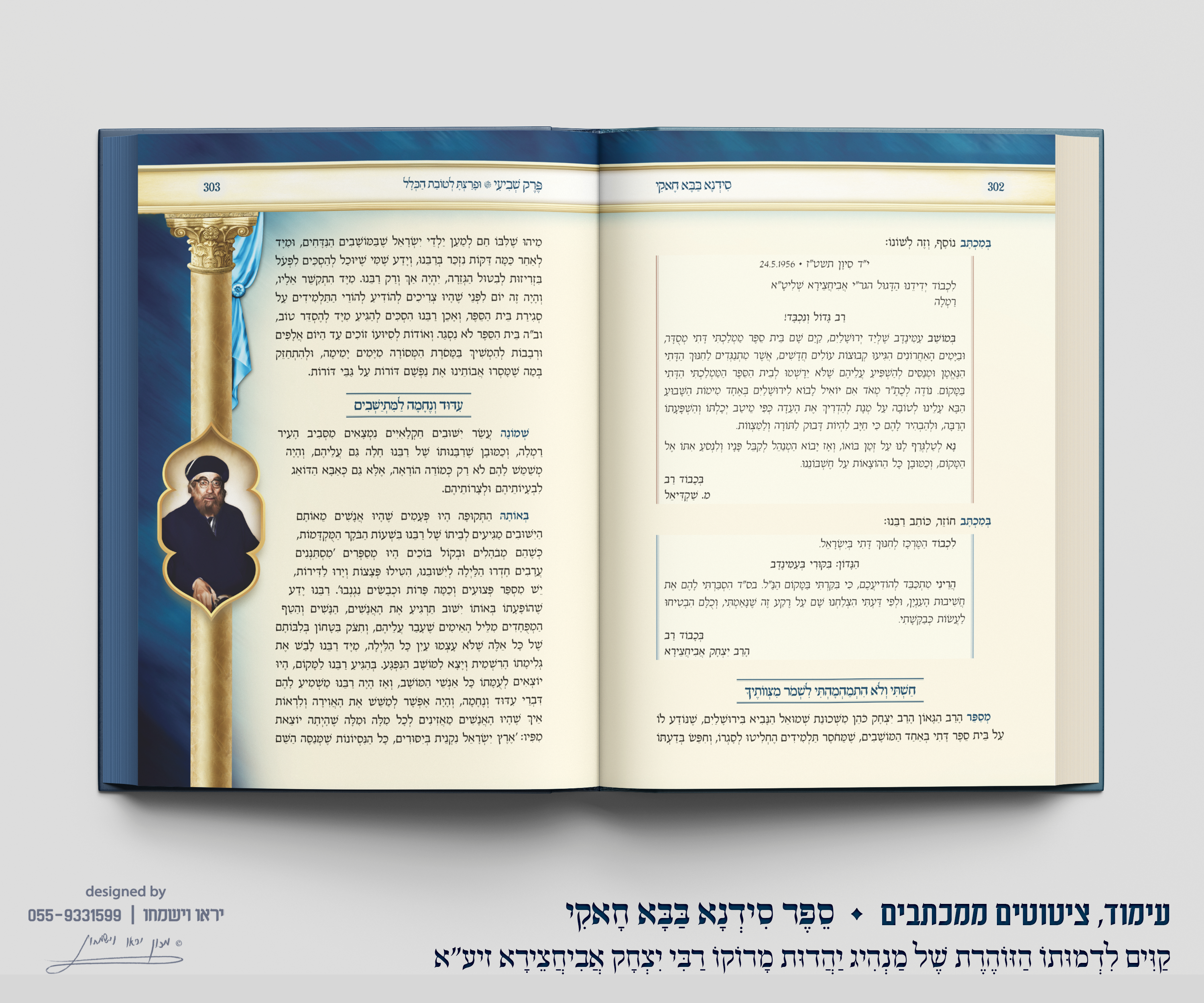 עימוד - ציטוטים ממכתבים