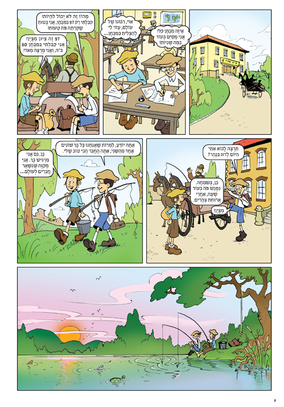 עימוד קומיקס
"מעשה מחכם ותם"
