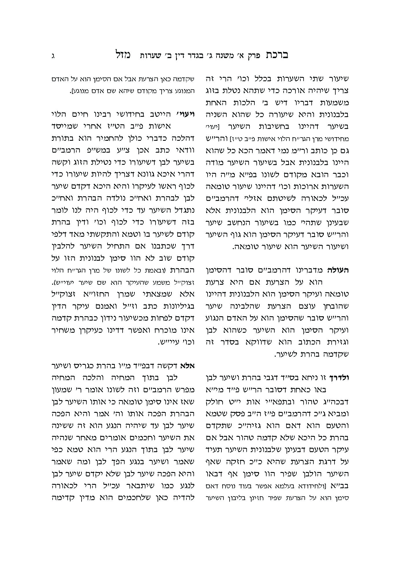 עימוד קונטרס שעשיתי