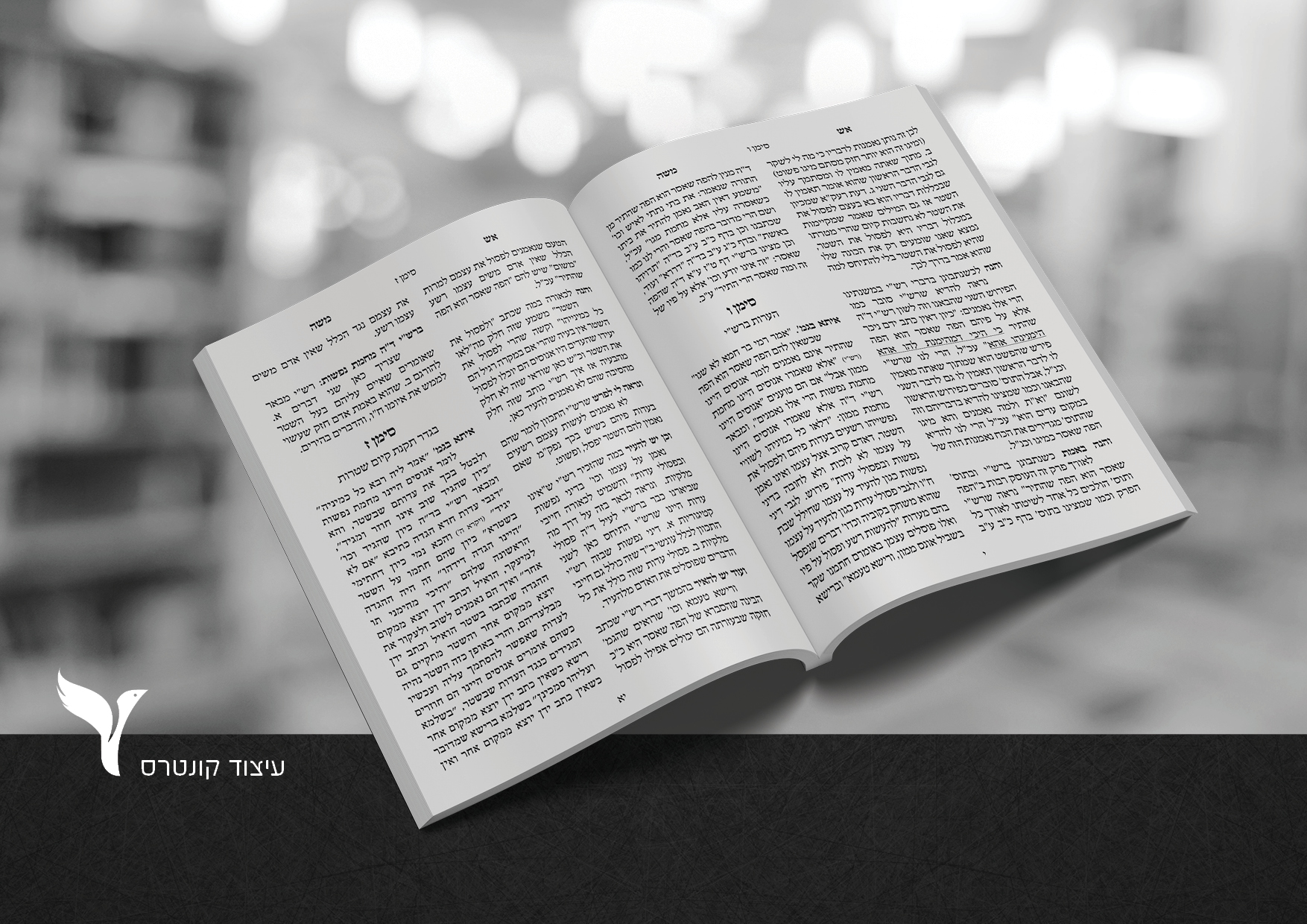 עימוד קונטרס