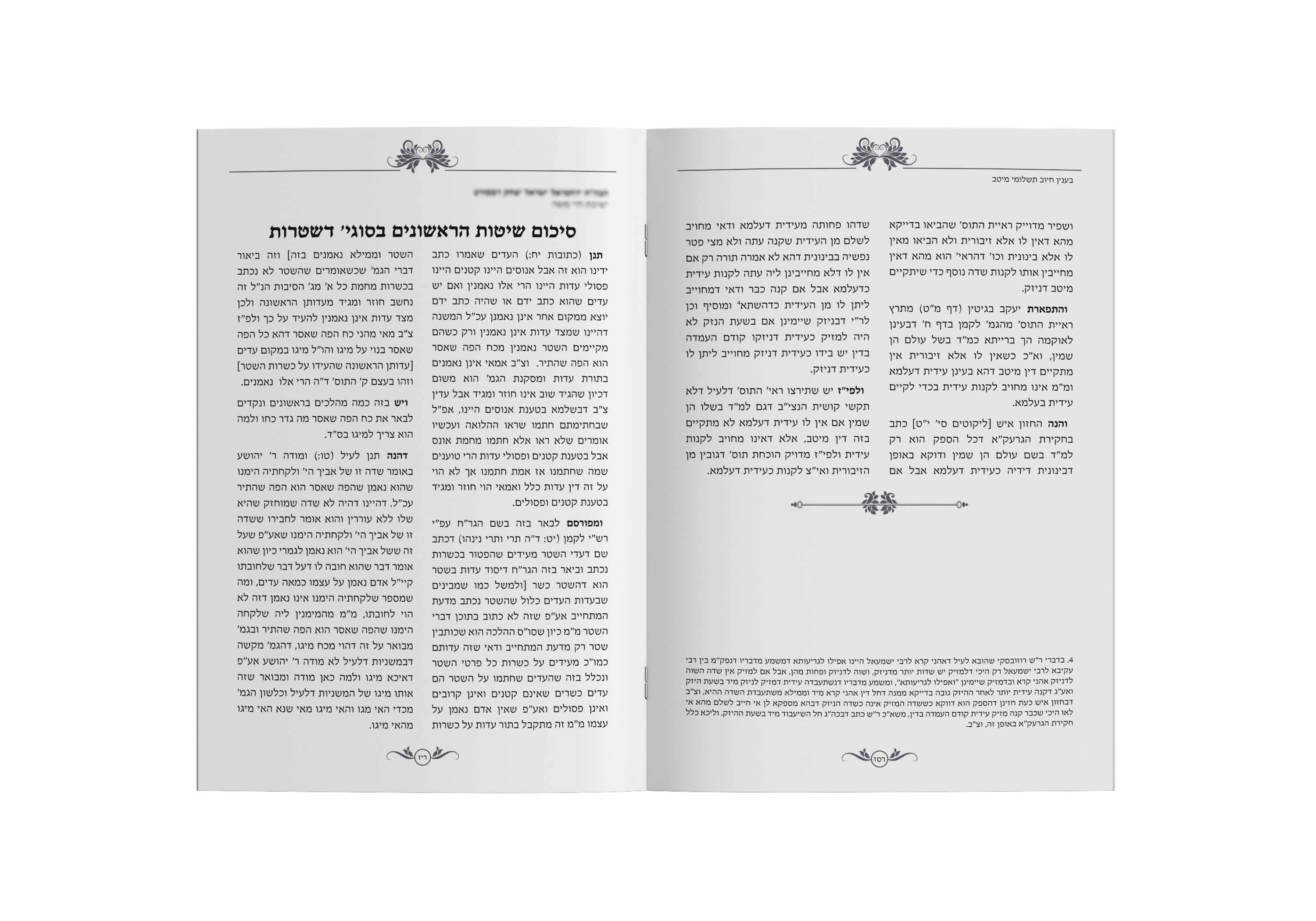 עימוד קונטרס