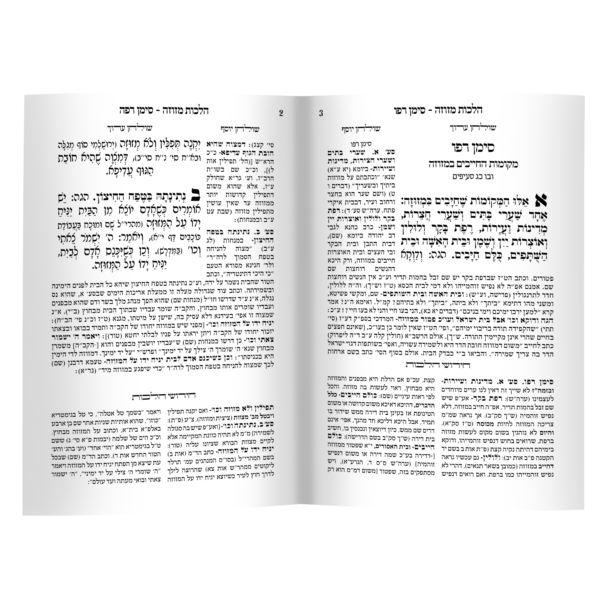 עימוד "רב טקסטק" שולחן יוסף