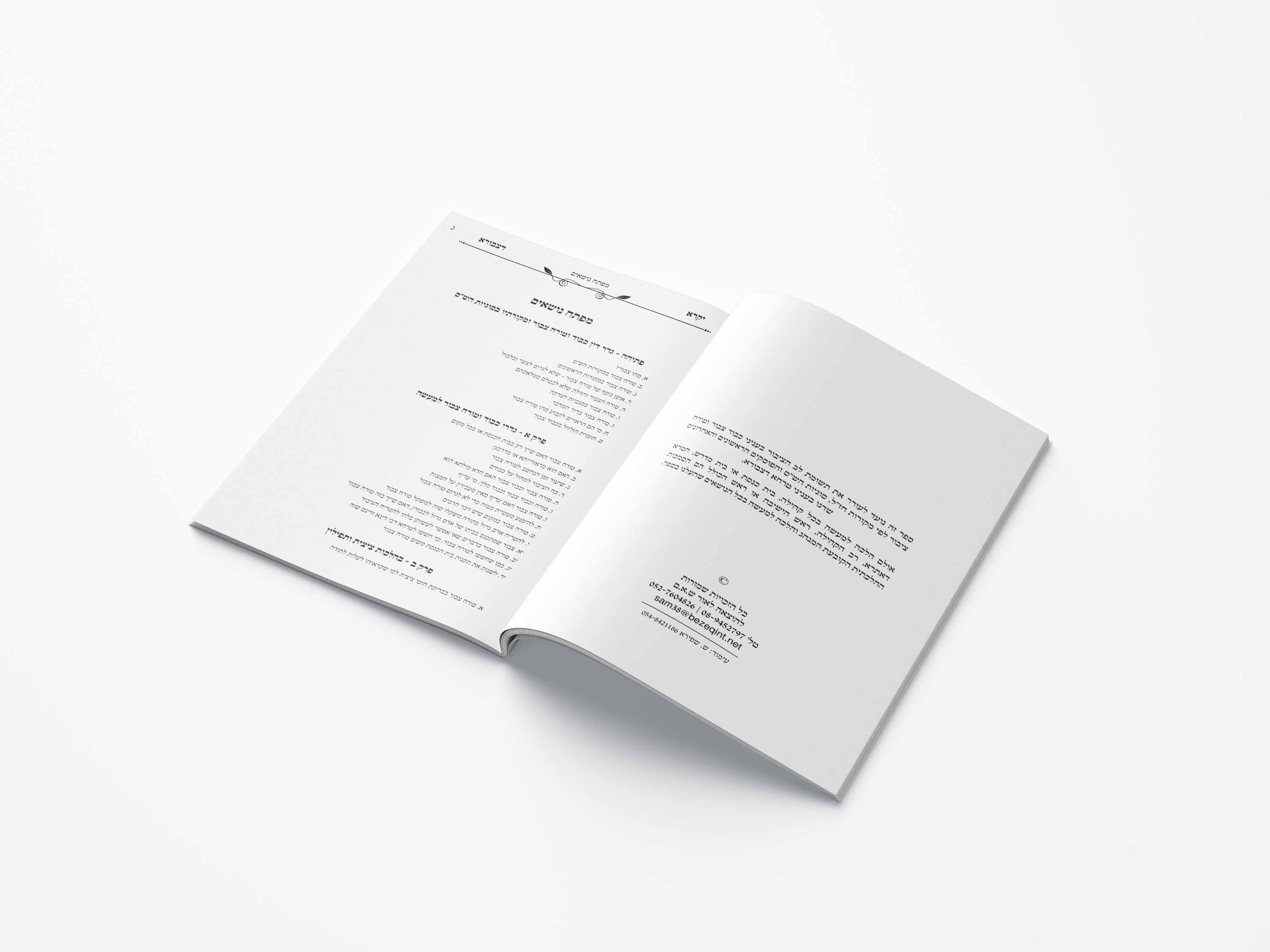 עימוד תוכן ענינים לקונטרס