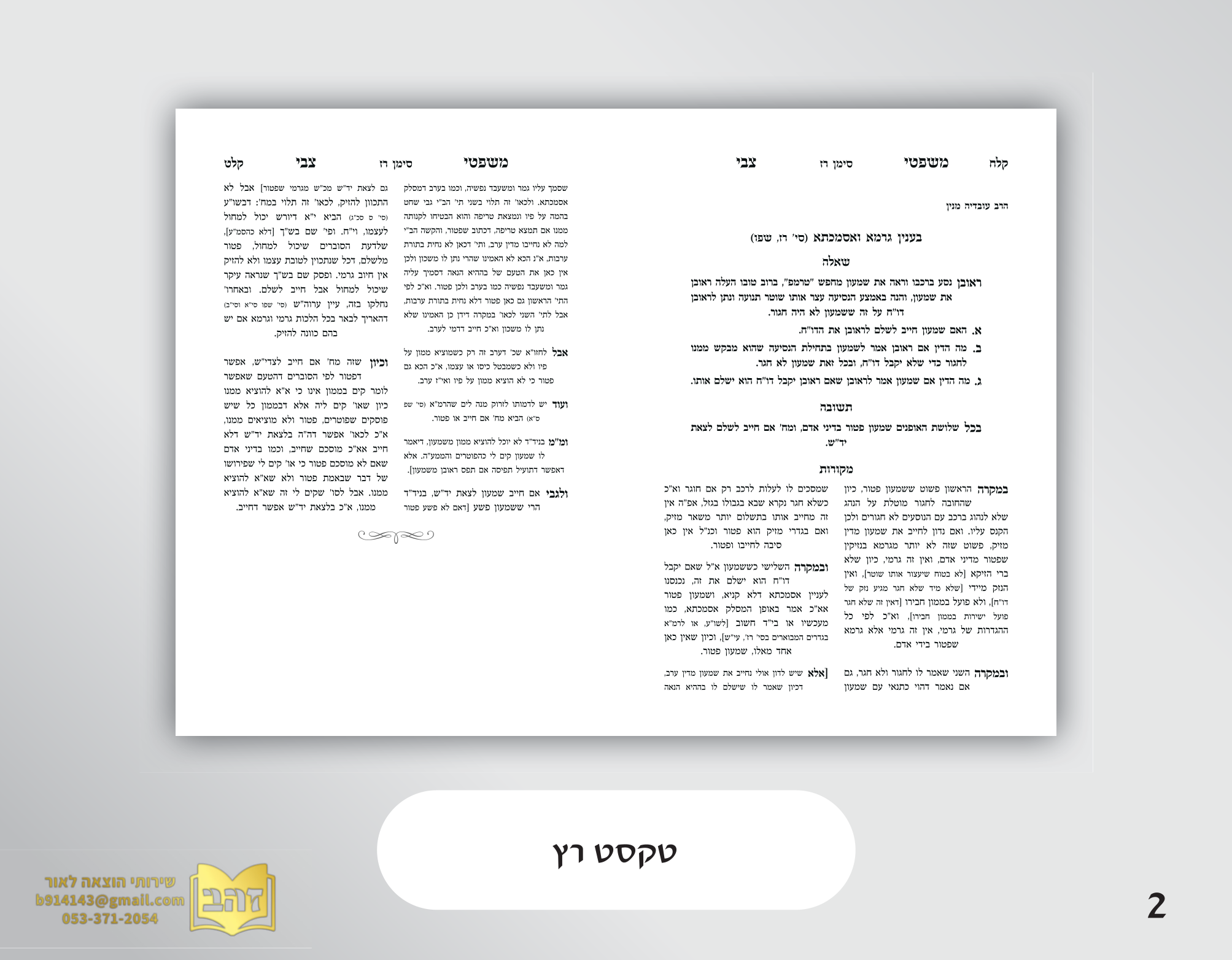 עימוד תורני