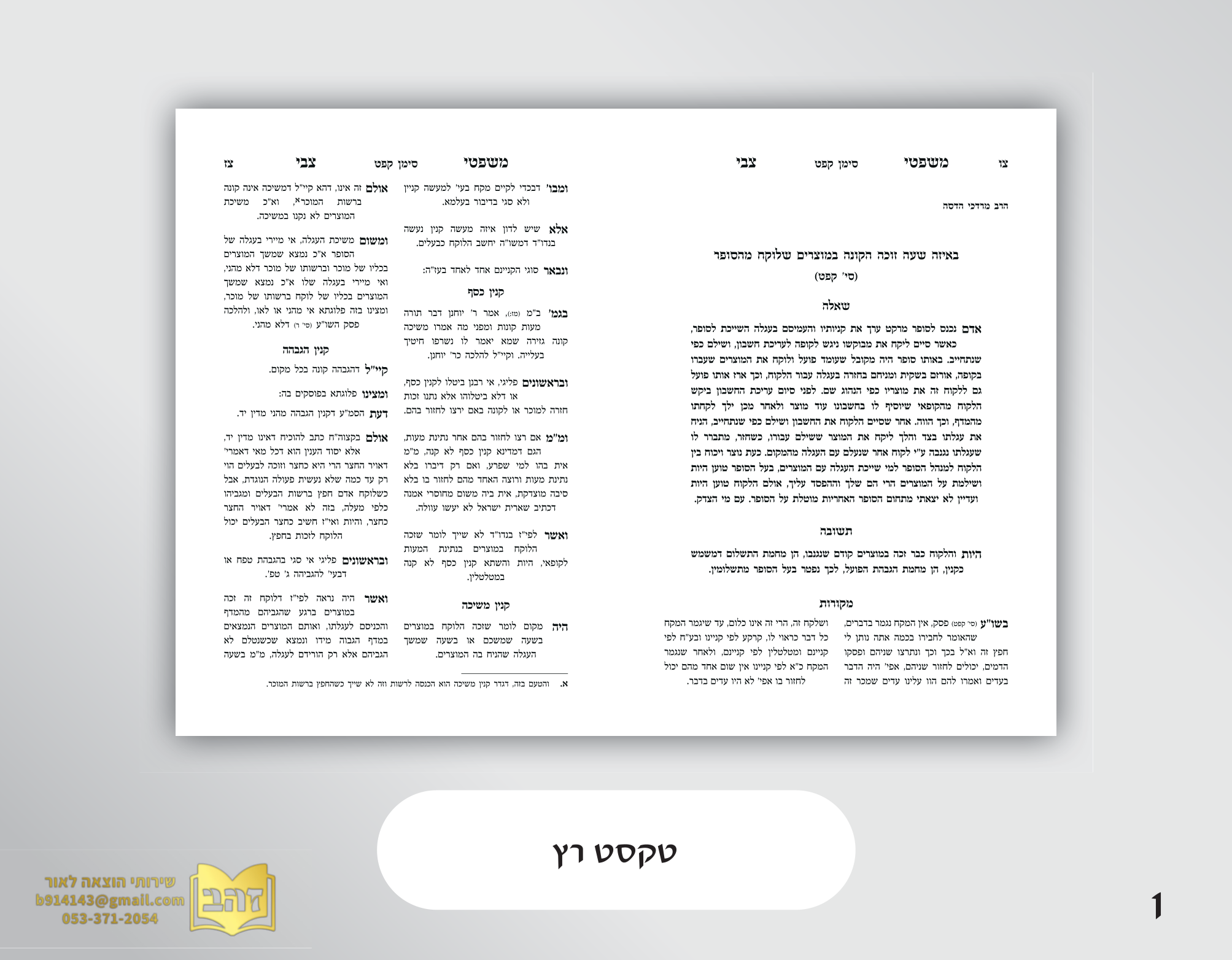 עימוד תורני