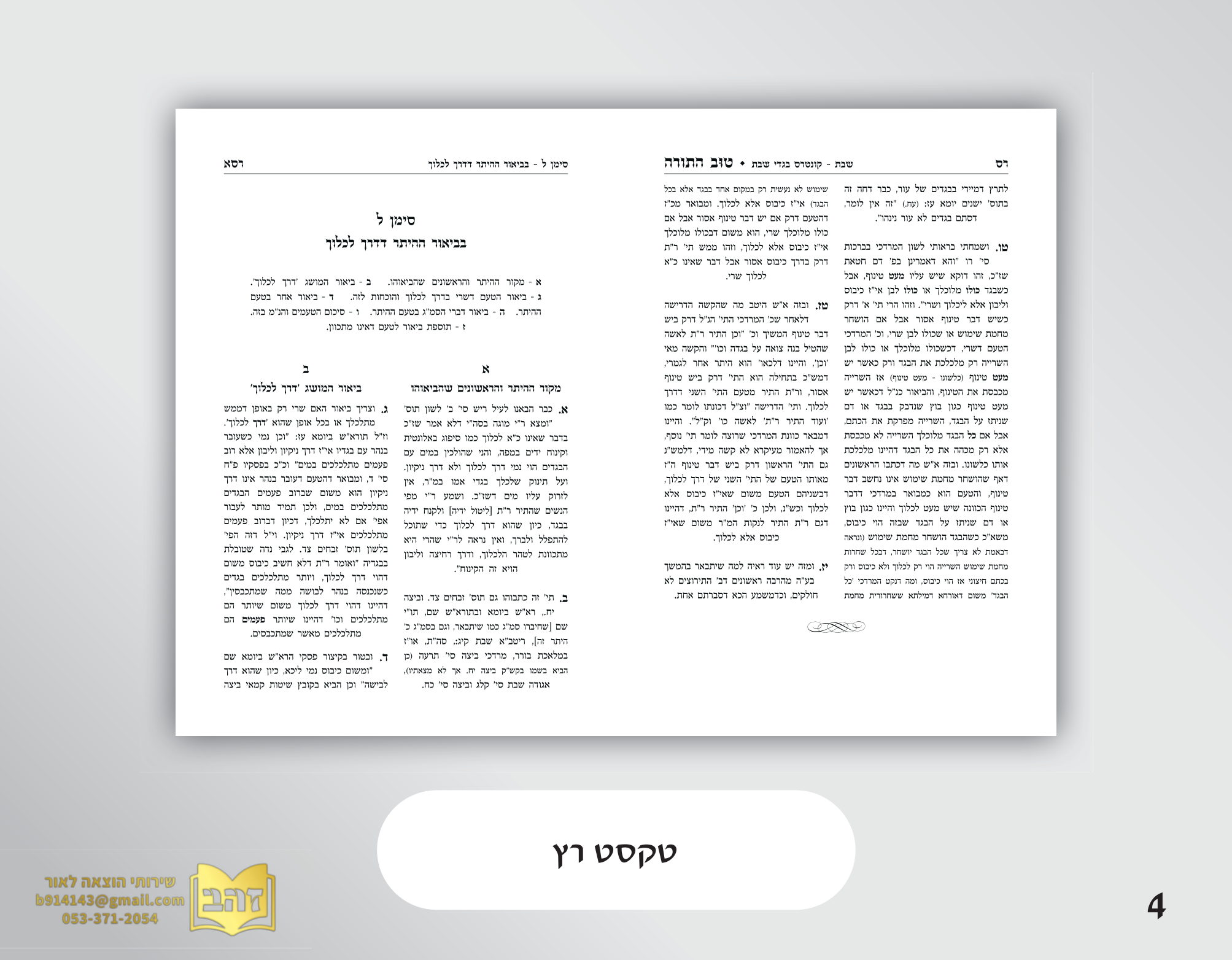 עימוד תורני