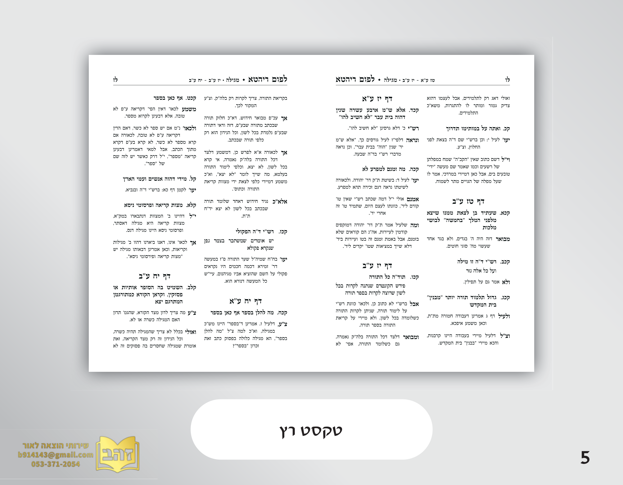 עימוד תורני