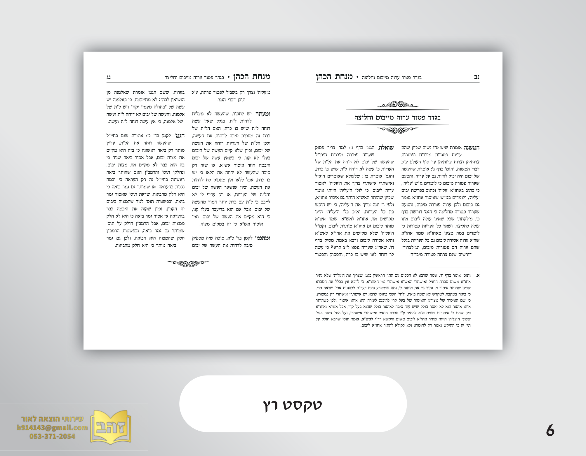 עימוד תורני