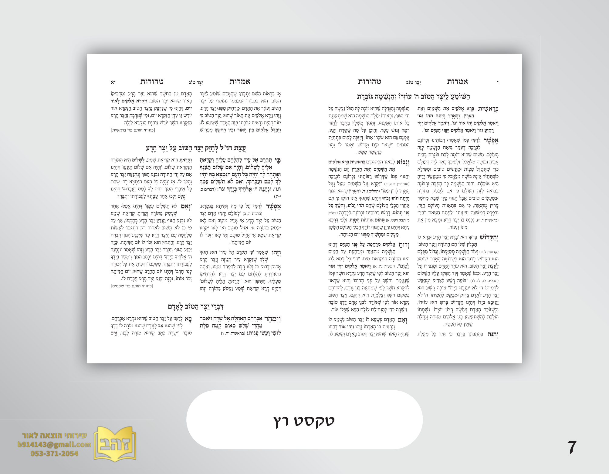 עימוד תורני