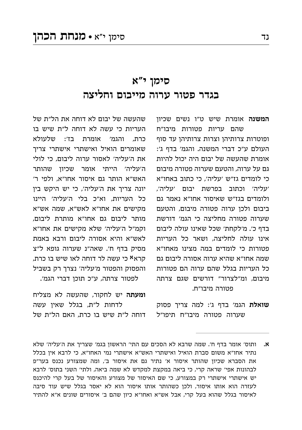 עימוד תורני