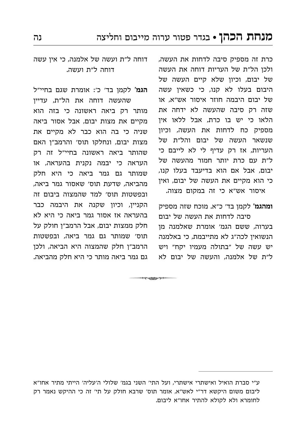 עימוד תורני