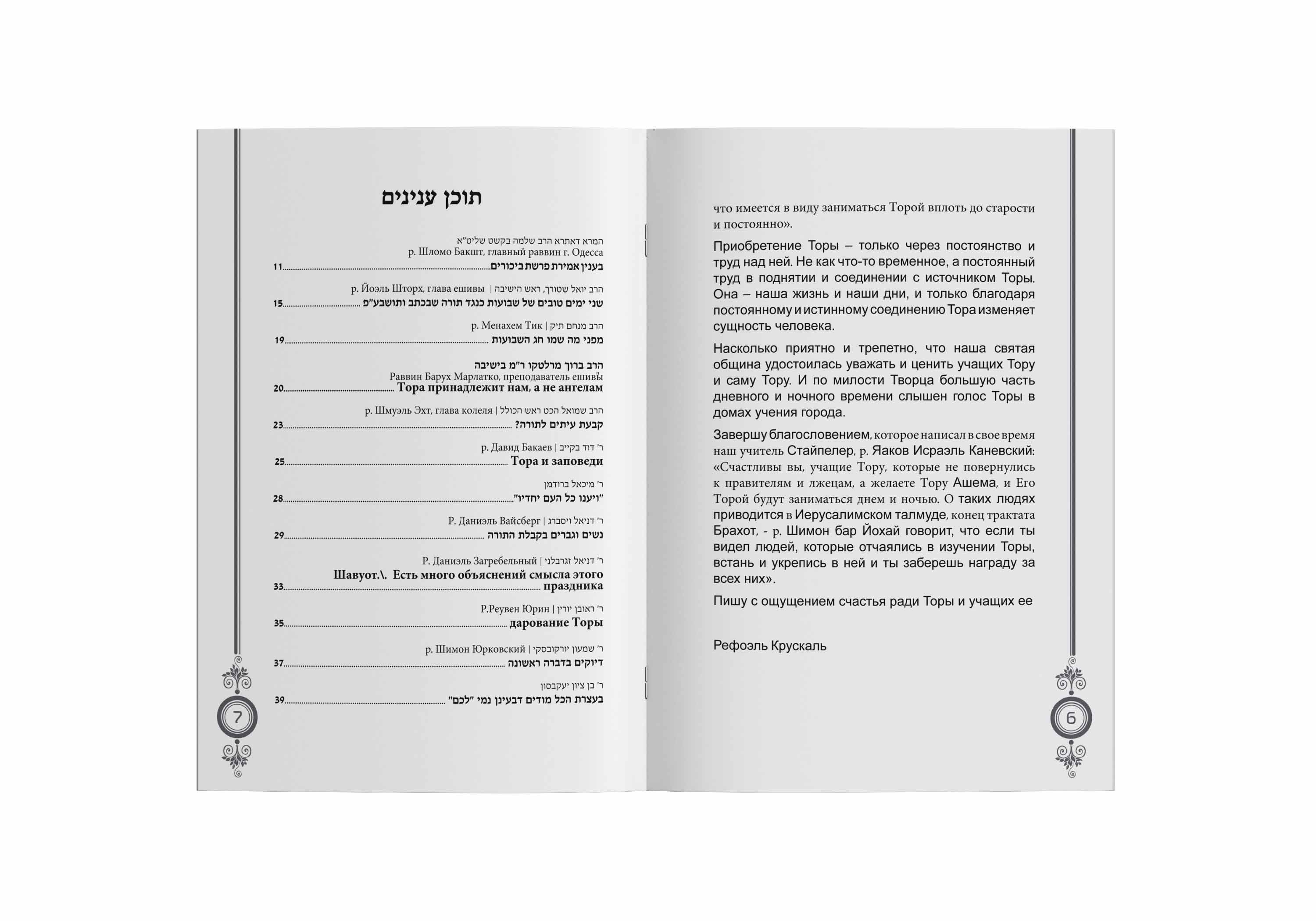 עימוד תכן ענינים ב-2 שפות