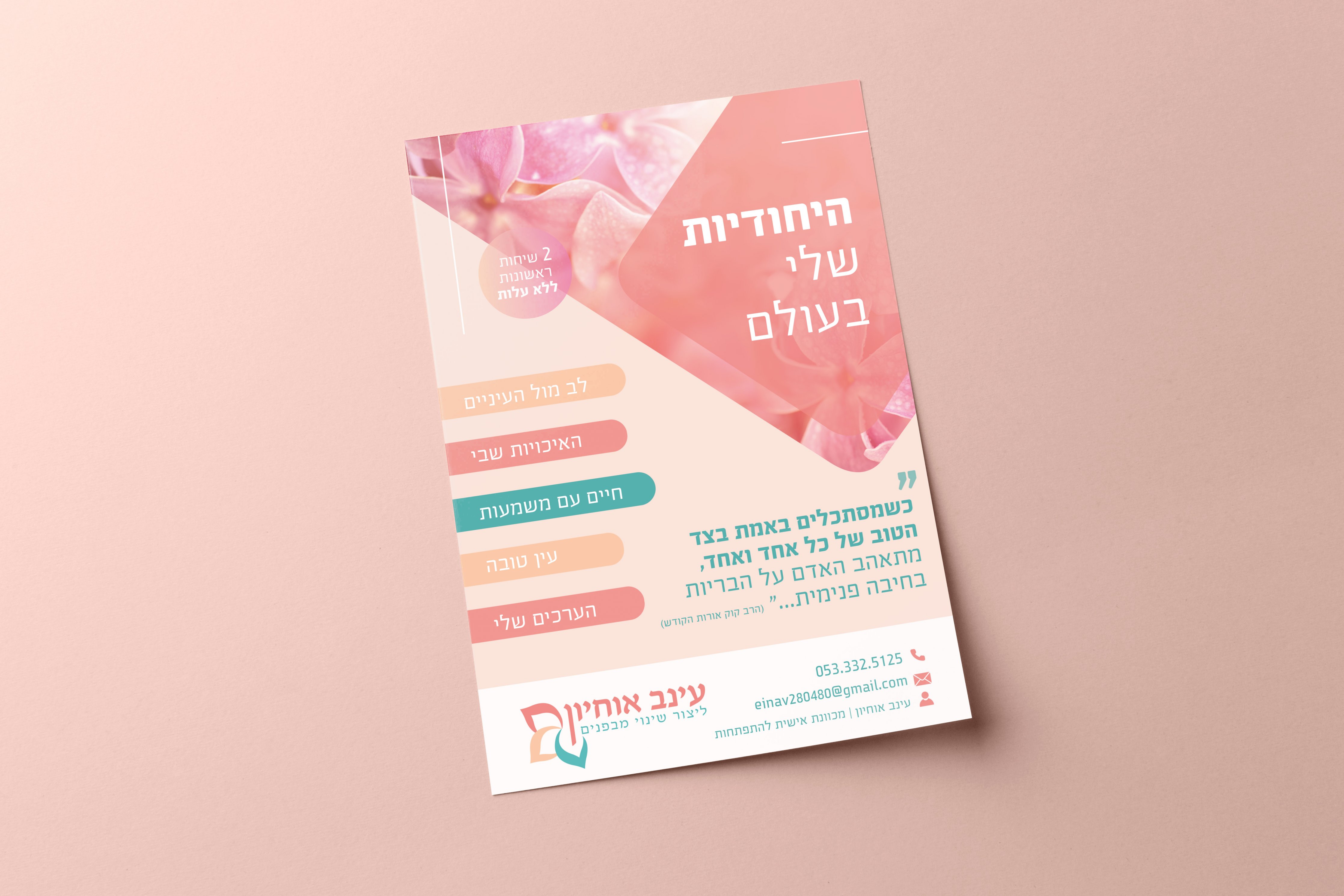 עינב פלייר.jpg