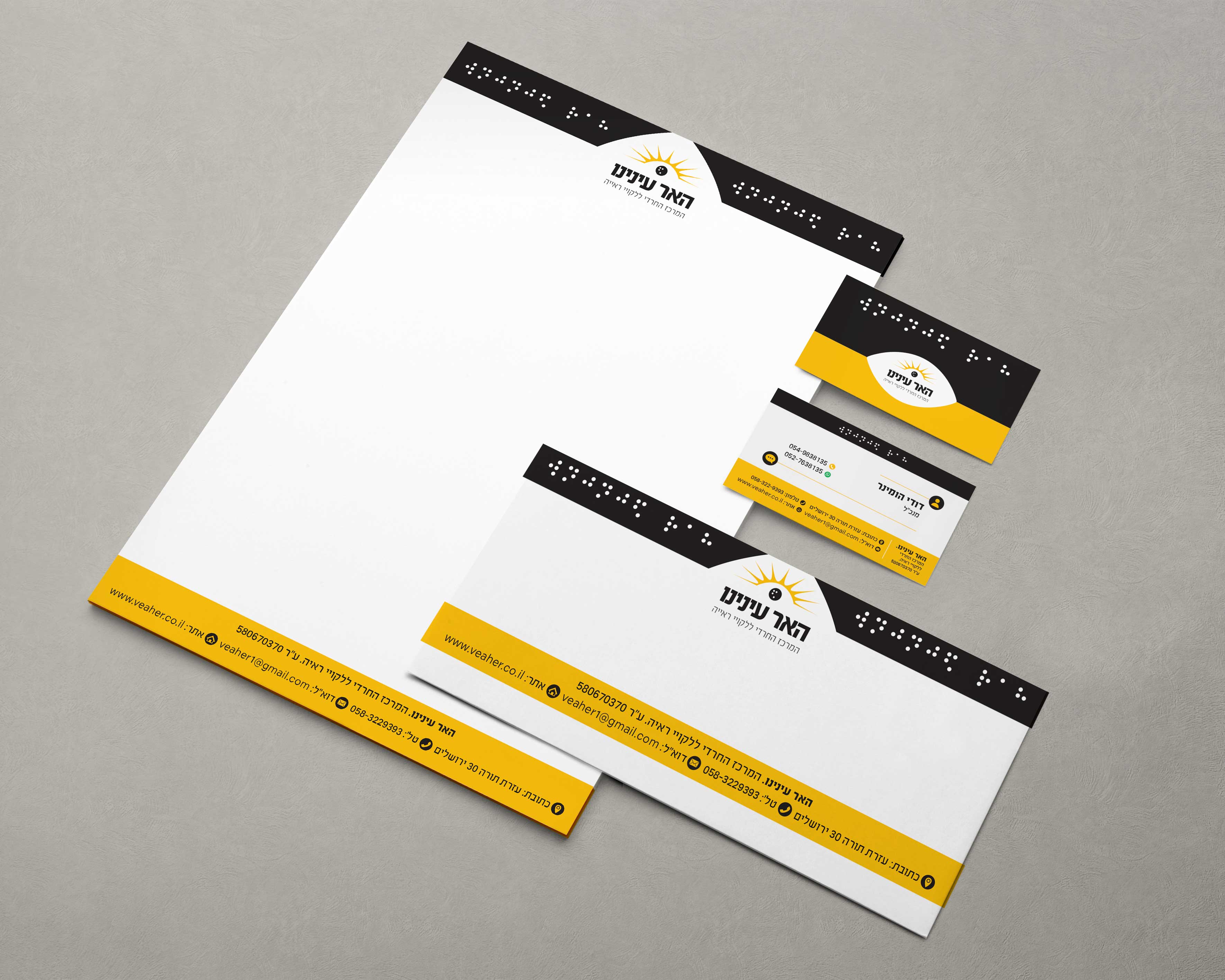 -עינינו_מוקאפ-מיתוג