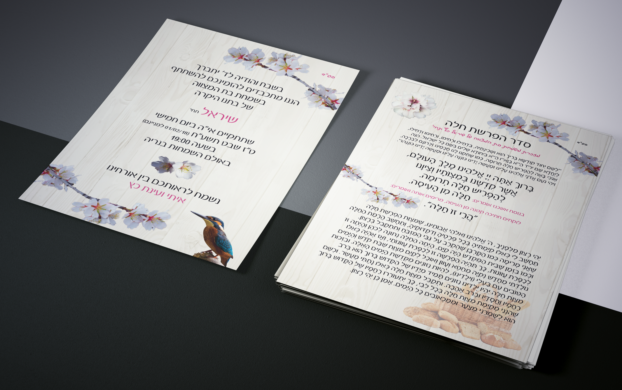 עינת הזמנות