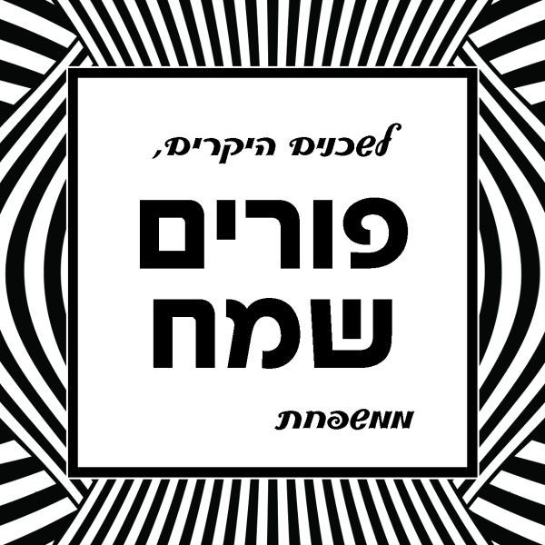 עיצובים לפורים (15).jpg