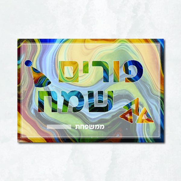עיצובים לפורים (18).jpg