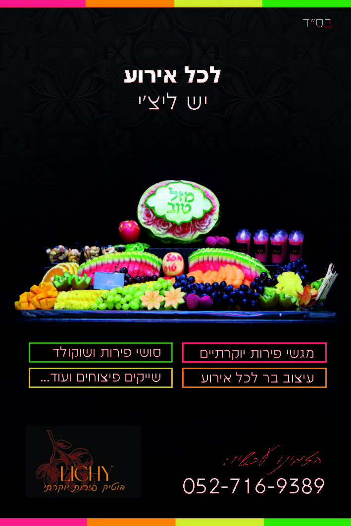 עיצובי פירות יוקרתיים!