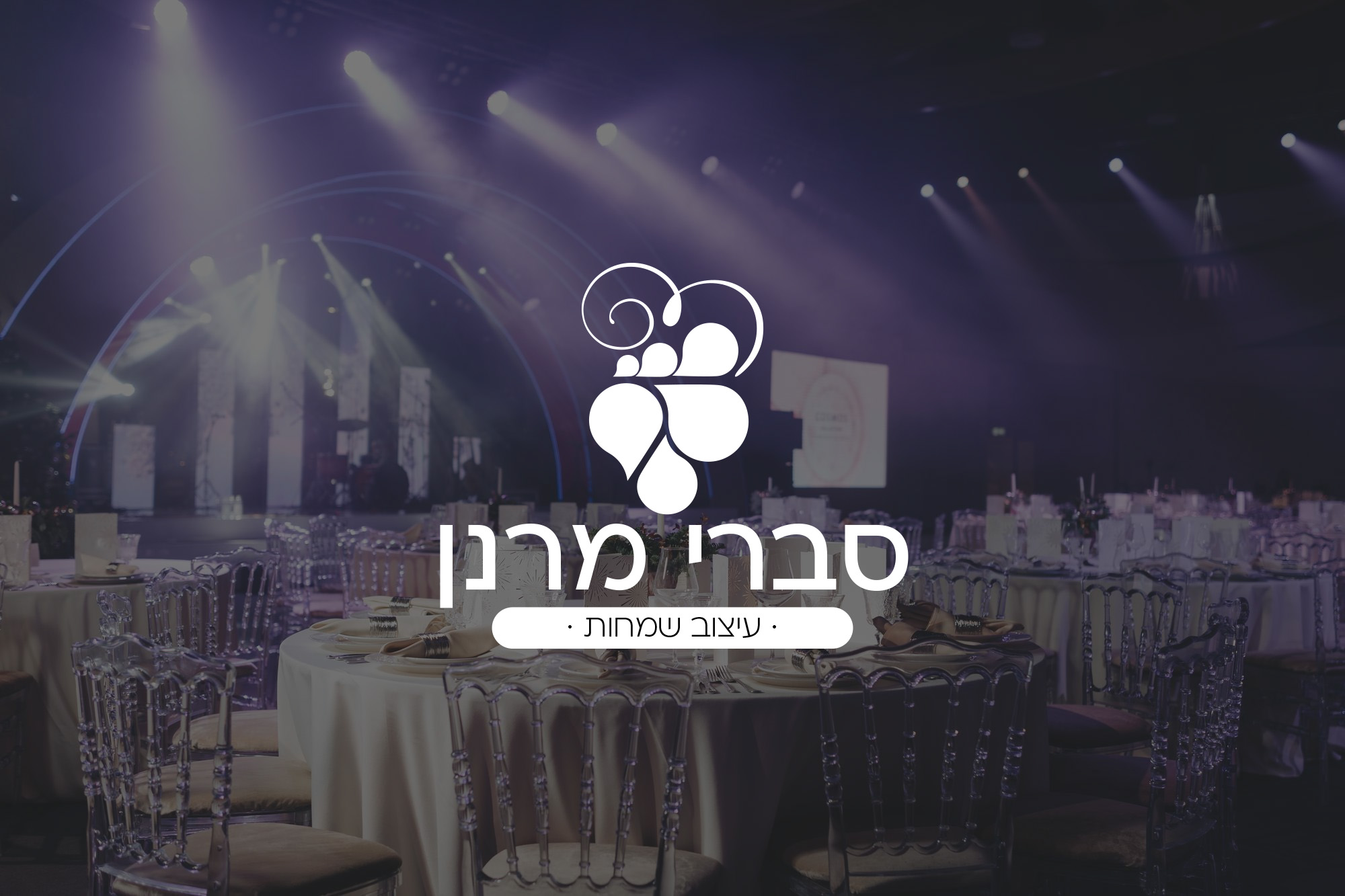 עיצוב אווירה לוגו.jpg