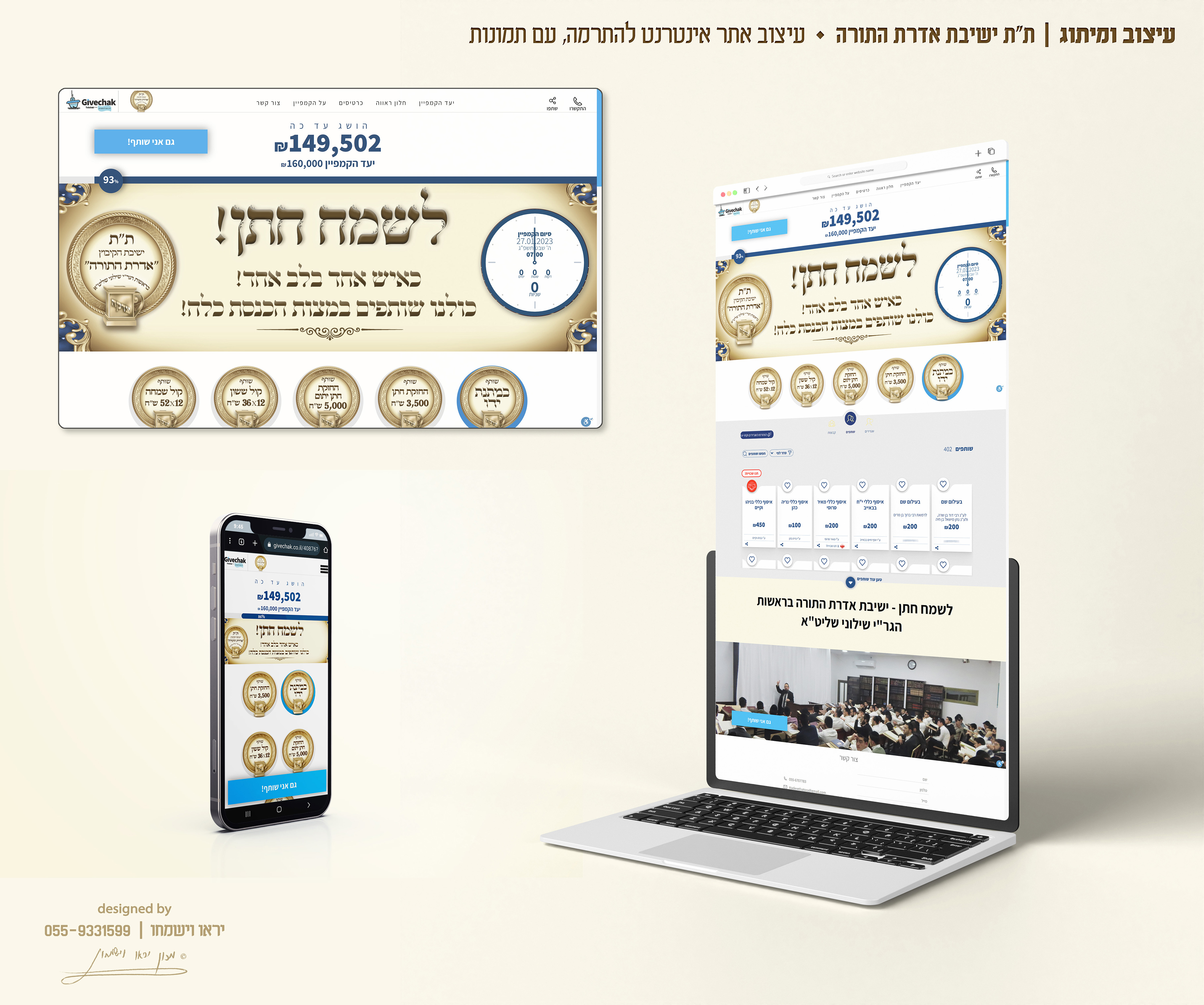 עיצוב אתר אינטרנט - ת"ת ישיבת אדרת התורה