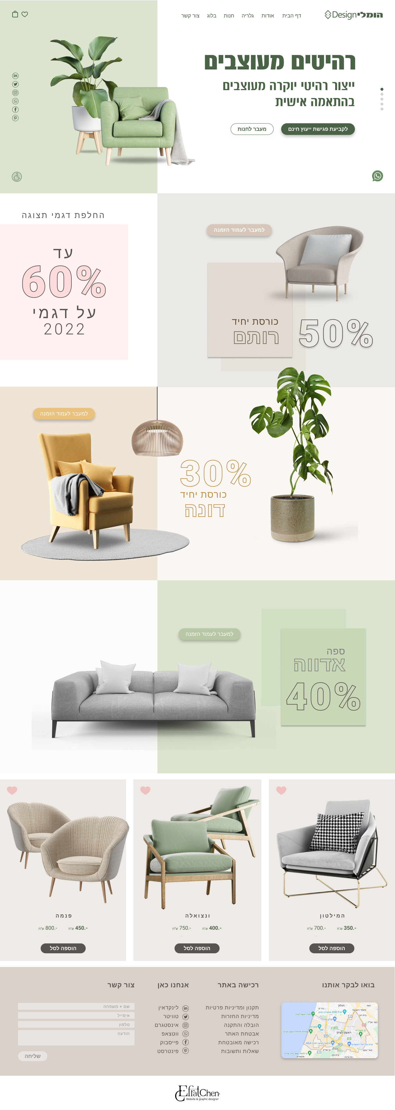עיצוב אתר חנות רהיטים