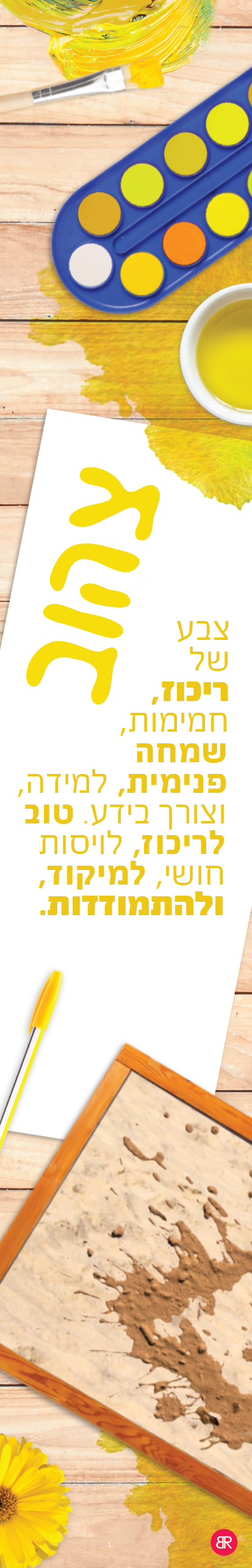 עיצוב ברכי פוזנר 0583239320.jpg