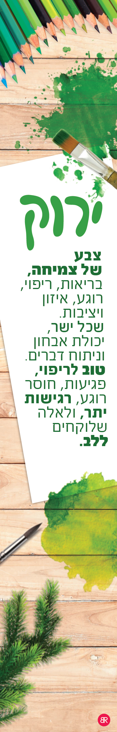 עיצוב ברכי פוזנר 0583239320.jpg