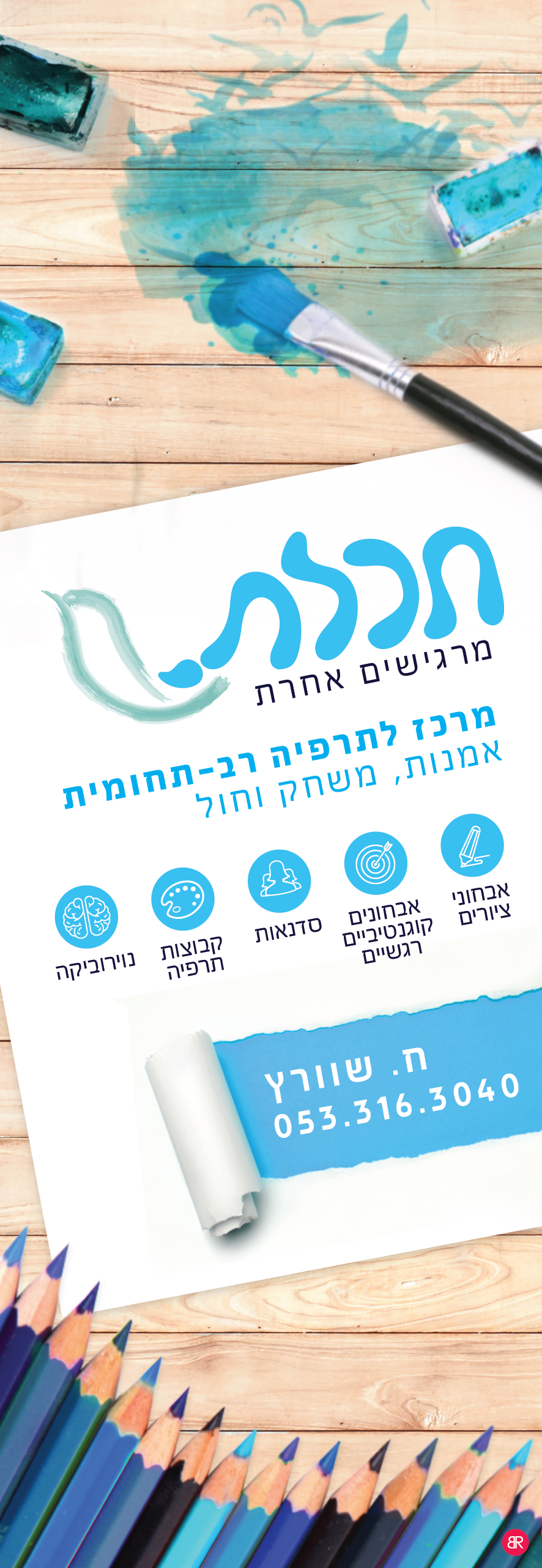 עיצוב ברכי פוזנר 0583239320.jpg