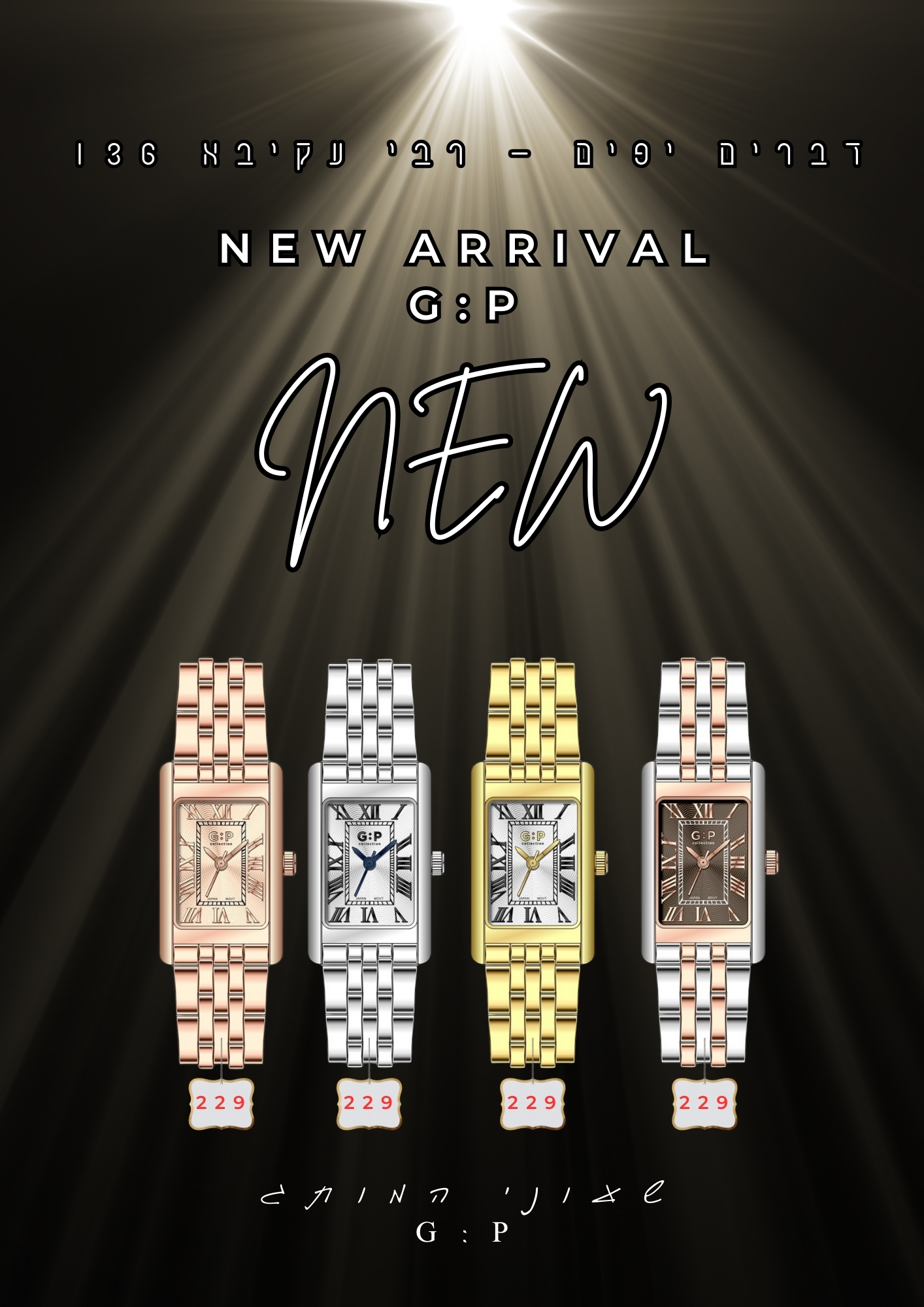 עיצוב גרפי לשעוני G:P  בחנות דברים יפים בני ברק