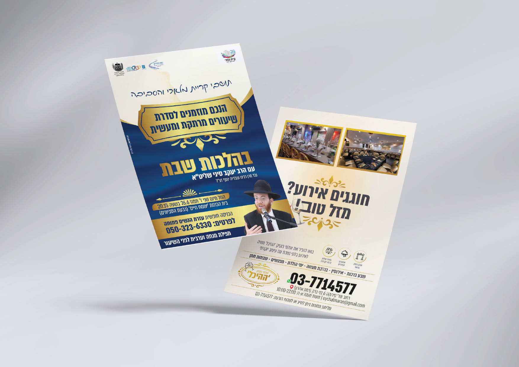 עיצוב גרפי לשתי עסקים שעוד יחזרו אלינו...