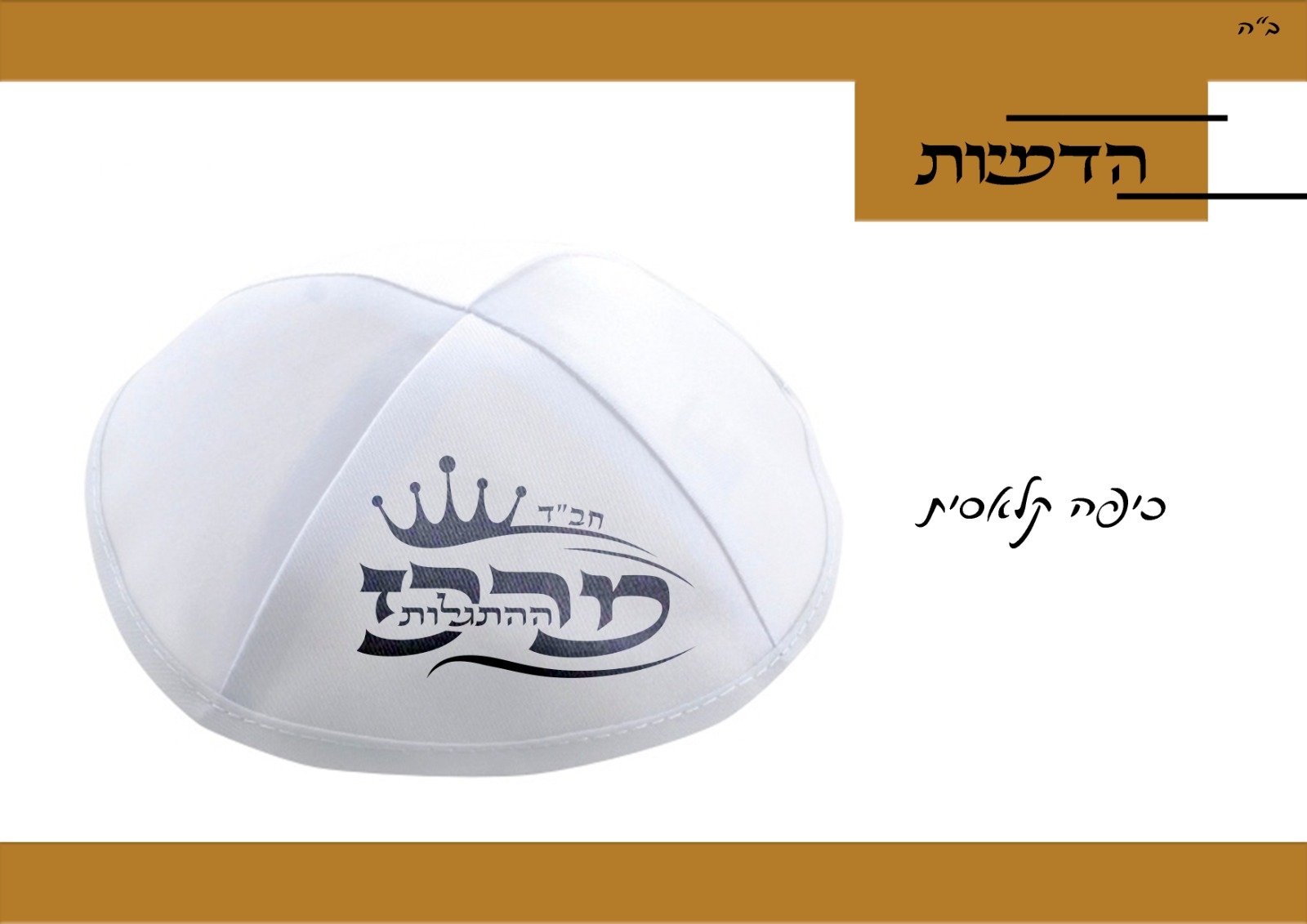 עיצוב גרפי | מיתוג מרכז ההתגלות הדמיות | סטודיו דבורה |