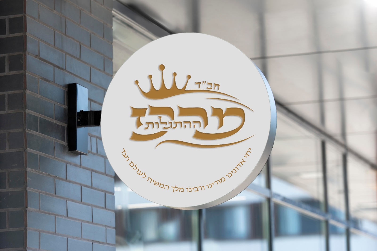 עיצוב גרפי | מיתוג מרכז ההתגלות | סטודיו דבורה |