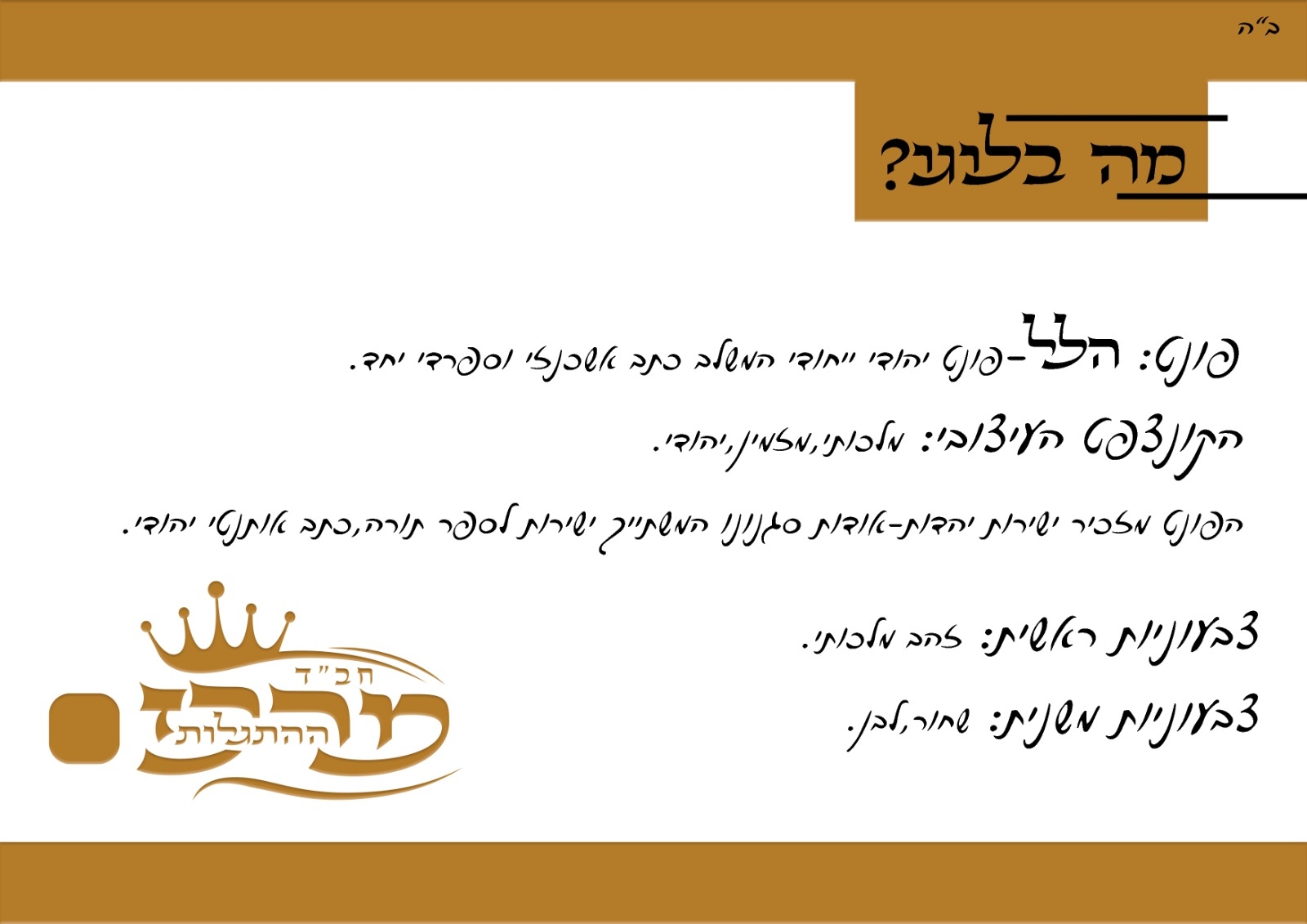 עיצוב גרפי על הלוגו | מיתוג מרכז ההתגלות | סטודיו דבורה |