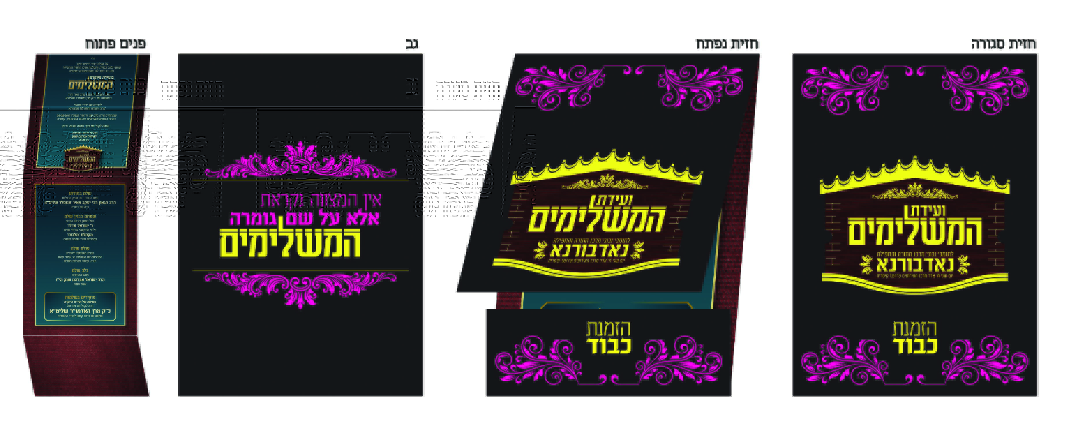 עיצוב גרפי 1 הזמנה נפתלי גליק סטודיו NG