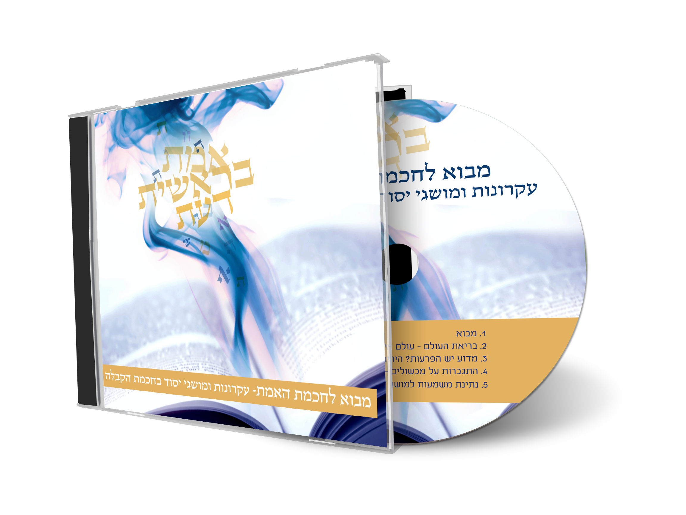 עיצוב דיסק- חלק א