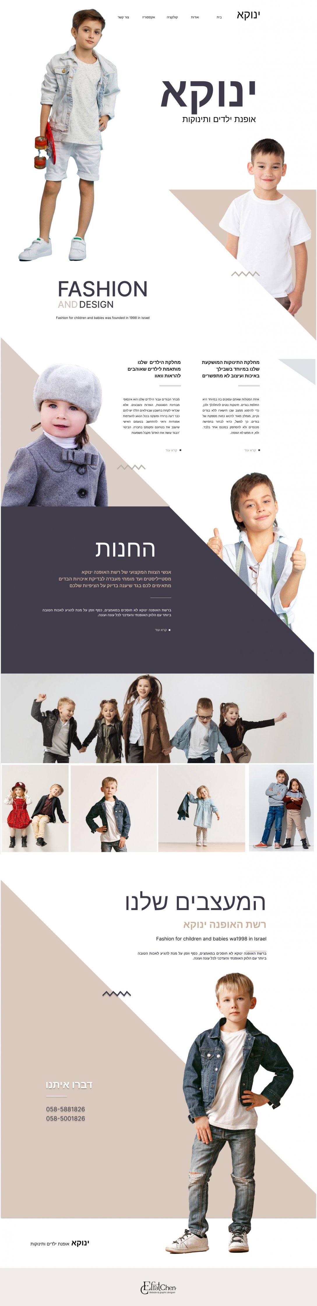 עיצוב דף בית ינוקא - אופנת ילדים