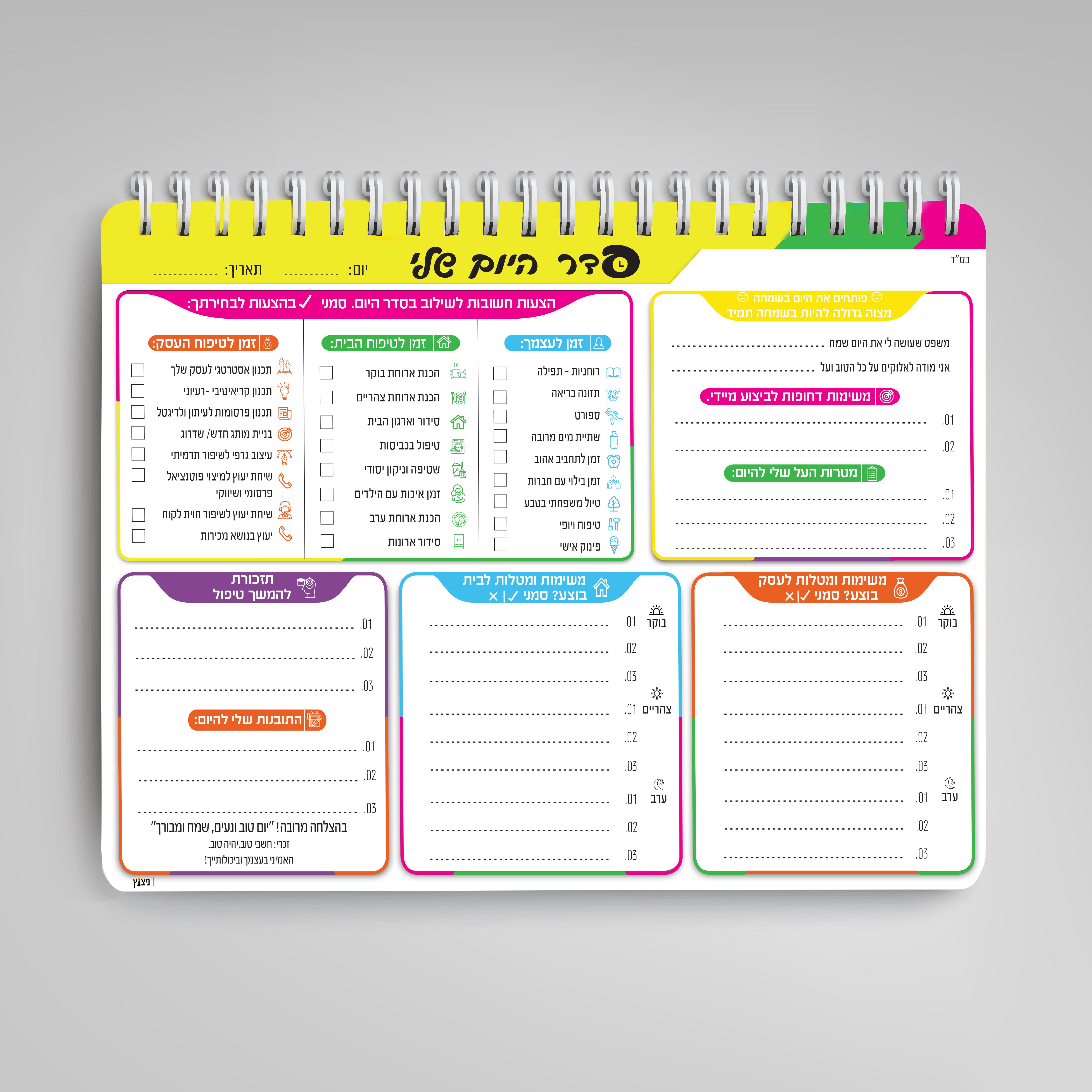 עיצוב דף בתוך היומן למילוי  עצמי .דגם גזעי.jpg