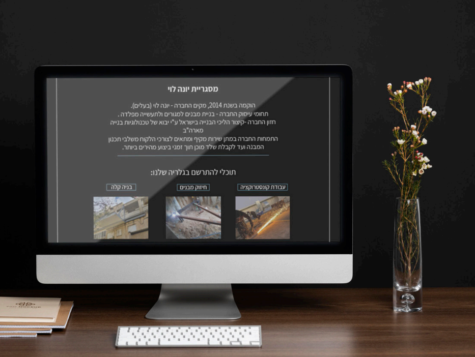 עיצוב דף הבית- מסגריית יונה לוי