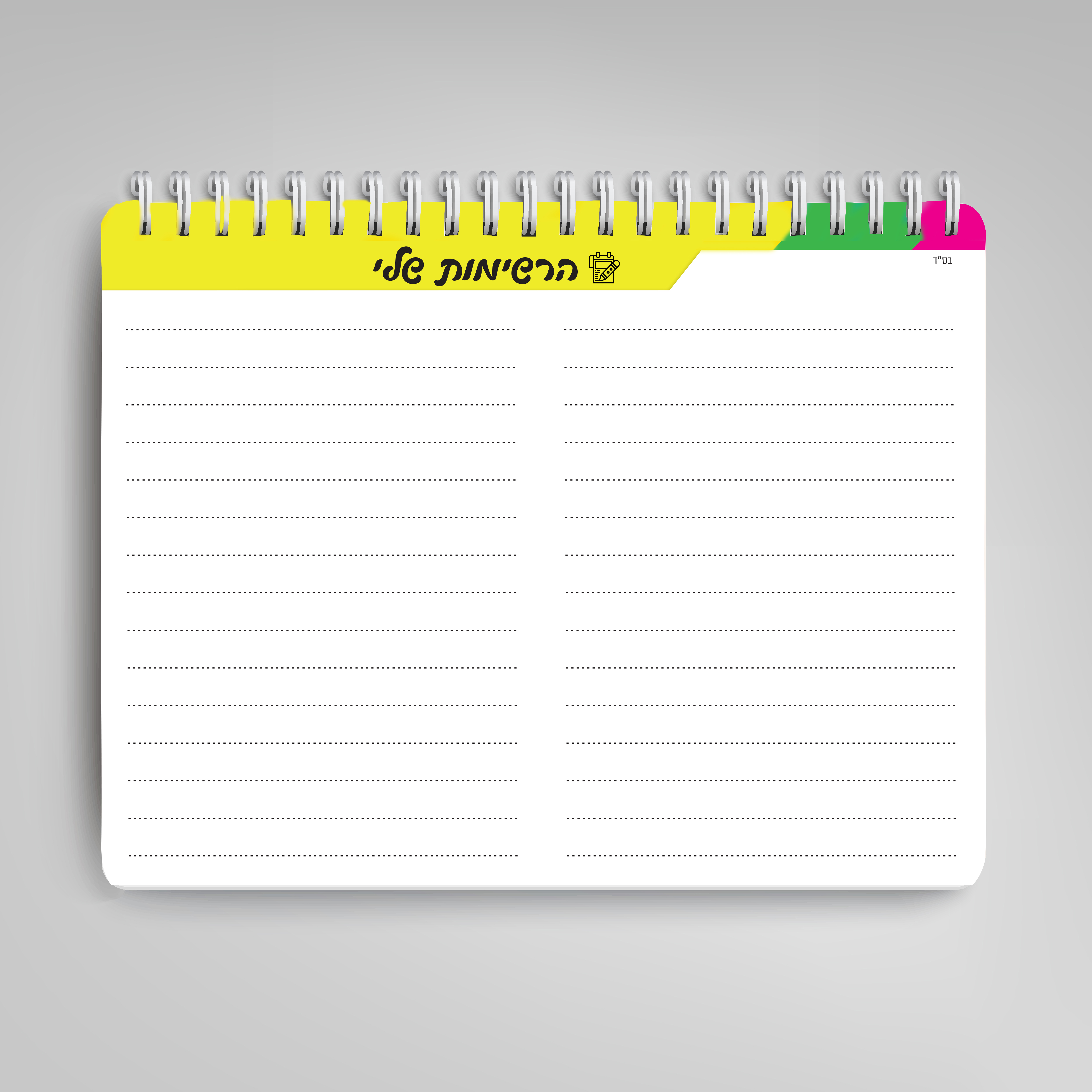 עיצוב דף הרשימות שלי  דגם זרחן.jpg