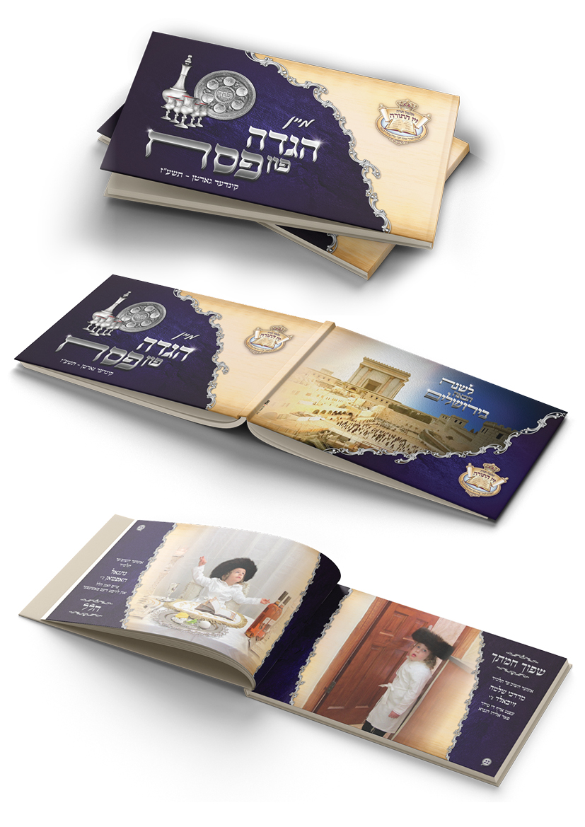 עיצוב הגדה של פסח לתלמידים