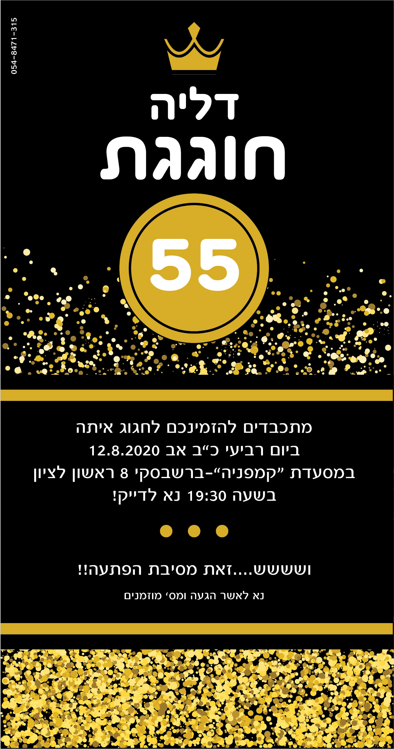 עיצוב הזמנה ומיתוג אישי ליום הולדת ללקוח