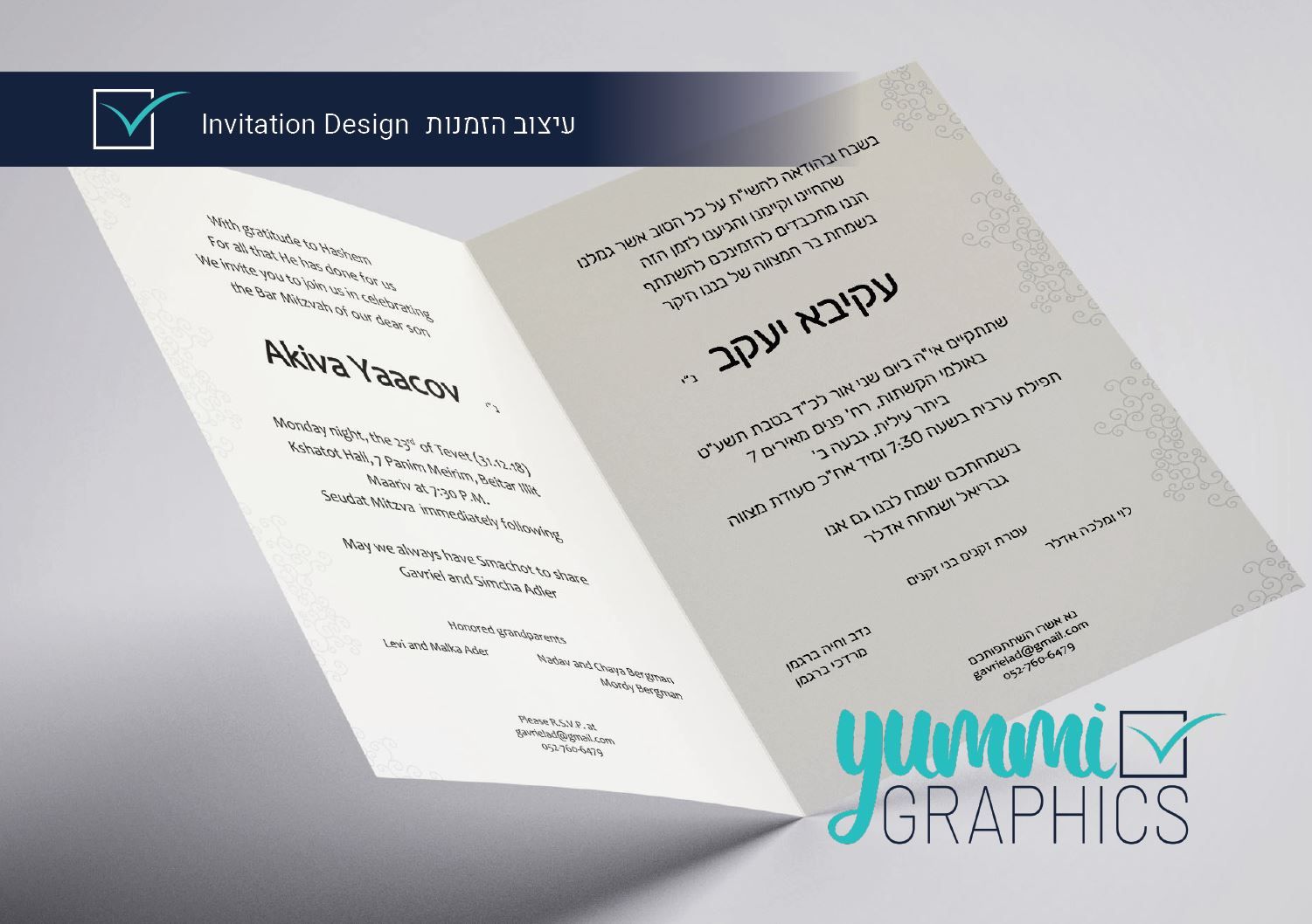 עיצוב הזמנה לבר מצווה