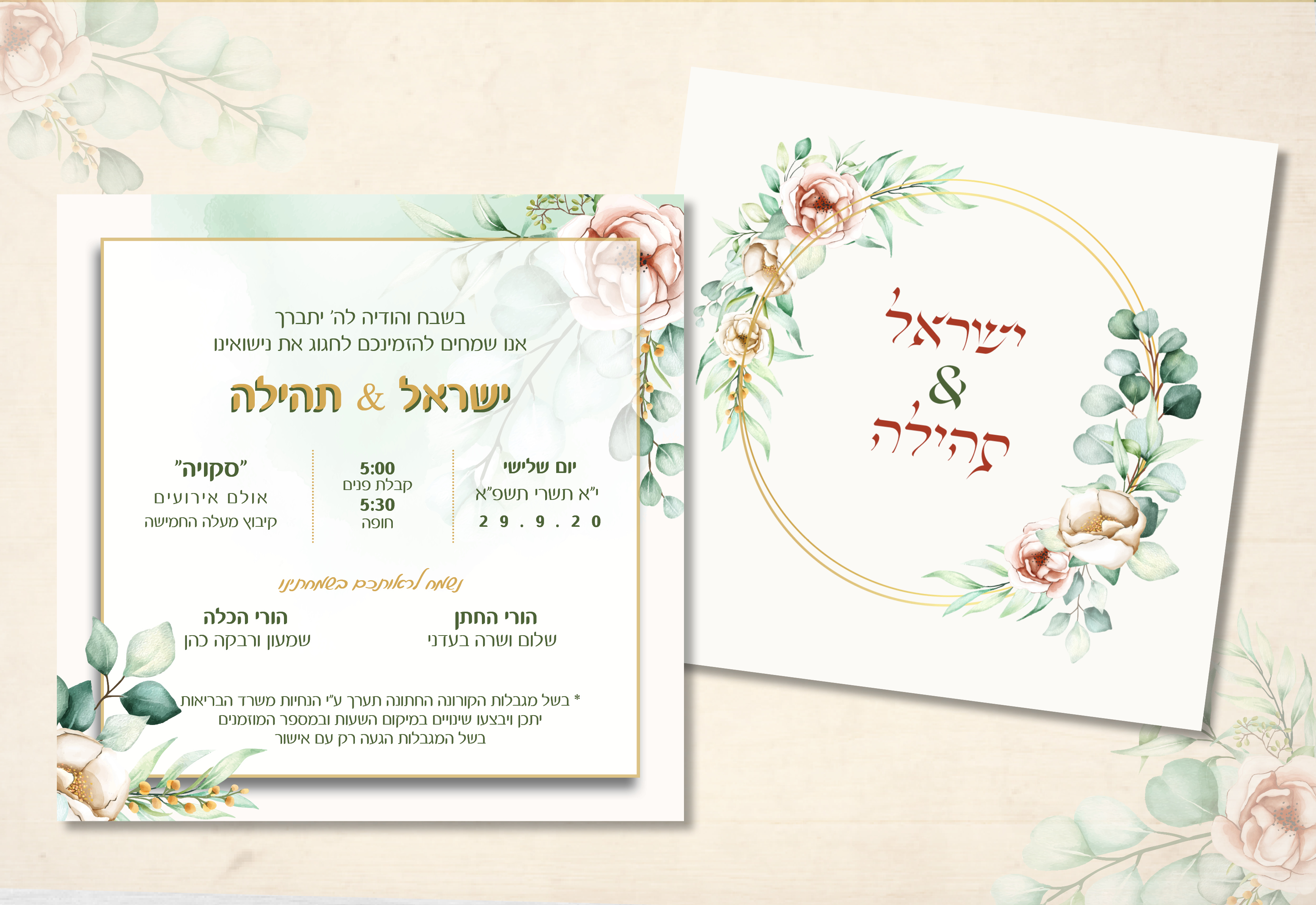 עיצוב הזמנה לחתונה